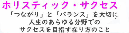 花のまほう～愛する生き方は花から教わった～丁寧で親身なカウンセリングと、セッション数のべ1200人以上の経験をベースに、あなたの人生が変わる「喜び」を生み出し続けるフラワーエッセンス・プラクティショナーのサイトです。